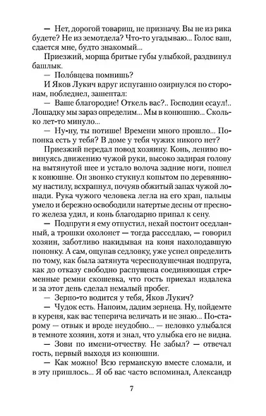 Поднятая целина - фото 8