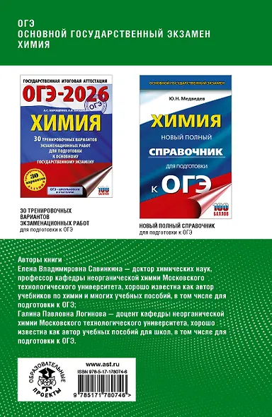 ОГЭ. Химия. Полный курс в таблицах и схемах для подготовки к ОГЭ - фото 2