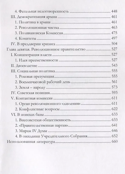 Мартовские дни 1917 года - фото 4