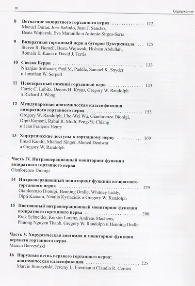 Возвратный и верхний гортанные нервы - фото 3