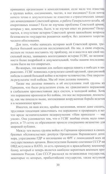 Группа советских войск в Германии. Один на один с НАТО - фото 6