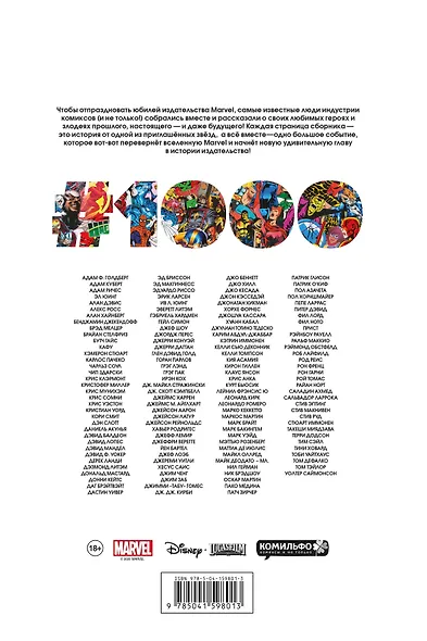 Marvel Comics #1000. Золотая коллекция Marvel - фото 2