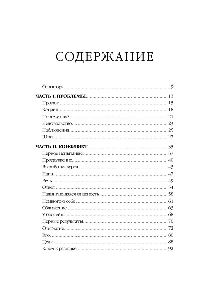 Пять пороков команды - фото 8