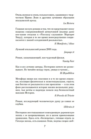 Дегустаторши Гитлера - фото 7