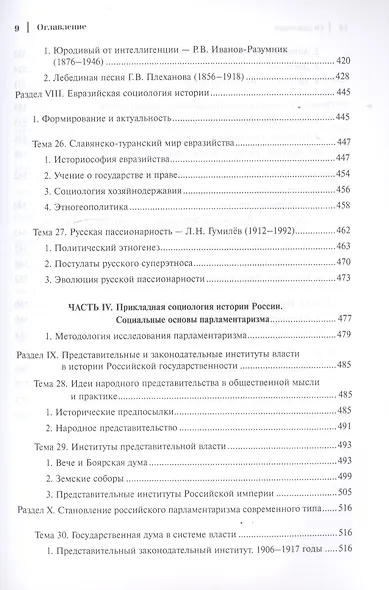 Социология истории России. Том I. Базовые смыслы и ценности (Записки социолога) - фото 6