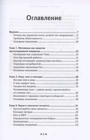 Читайте людей как книгу. Как анализировать, понимать и предсказывать эмоции, мысли, намерения и поведение людей - фото 2