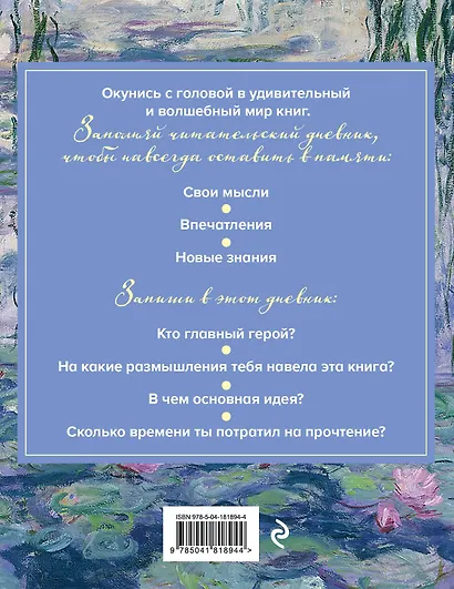 Дневник читательский 32л. "Клод Моне" на скрепке - фото 2