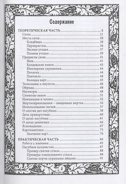 Азбука колдовства - фото 2