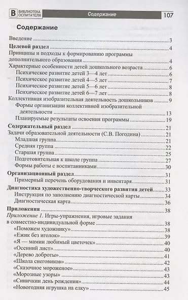 Фантазеры. Программа дополнительного образования - фото 2
