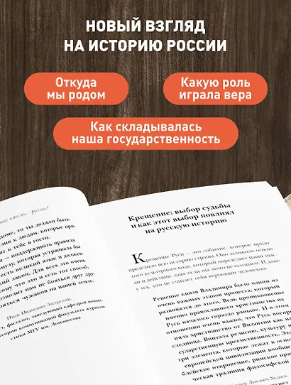 Следы империи. Кто мы - русские? (Новое оформление) - фото 5