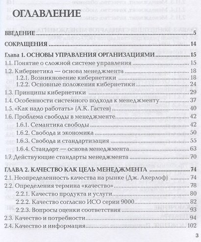 Феноменология менеджмента в России. Монография - фото 2