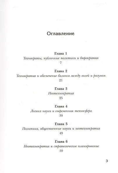 Технократия, технократы и неотехнократы - фото 2