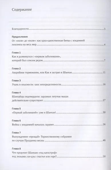 Шанхайская весна - фото 2