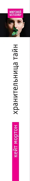 Хранительница тайн - фото 4