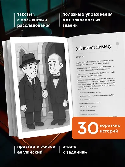 Детективные истории на английском. Читаем с удовольствием и повышаем уровень (А1) - фото 5