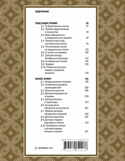 Всё про этикет: полный свод правил светского и делового общения - фото 2