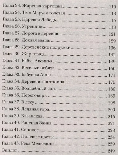 Камни для царевны: повесть - фото 3