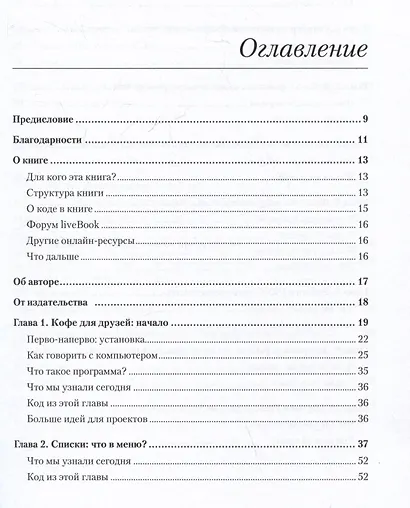 Поговорим на Python. Разработка ПО для начинающих - фото 4