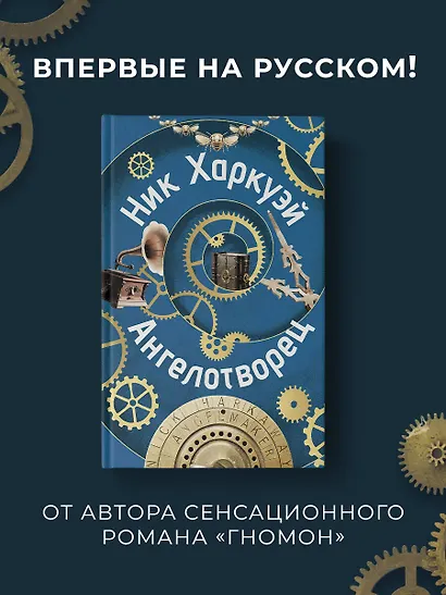 Ангелотворец - фото 3