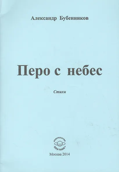 Перо с небес - фото 1