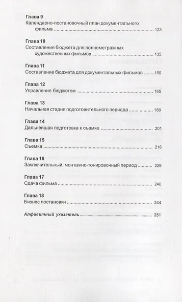 Управление производством кино- и видеофильмов - фото 3
