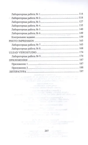 Информационные технологии: Мультимедиа. Учебное пособие - фото 3