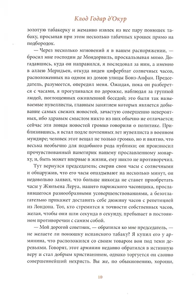 Фемидор - фото 3