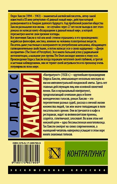Контрапункт - фото 2
