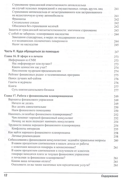 Личные финансы для чайников, 5-е издание - фото 8