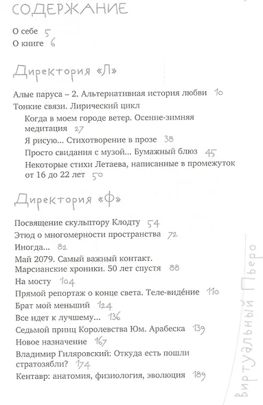 Виртуальный пьеро. Рассказы разных лет и настроений - фото 2