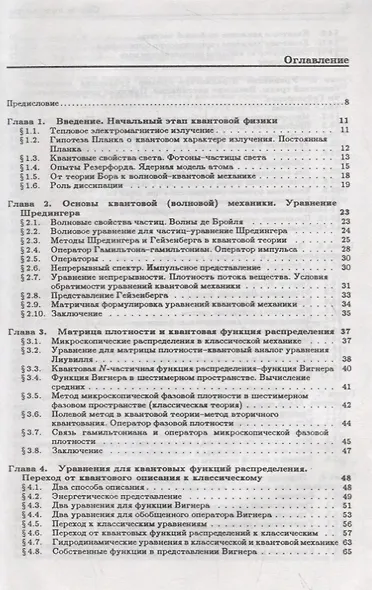 Статистическая теория открытых систем. Том III. Физика квантовых открытых систем - фото 2