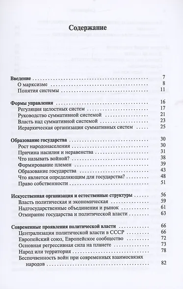 Научная политология - фото 2