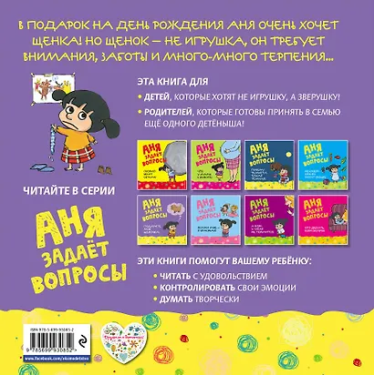 Подарите мне щеночка! - фото 2