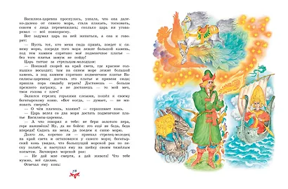 Чудо чудное, диво дивное. Русские народные сказки от А до Я - фото 12