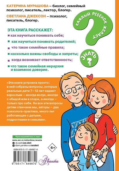 Вопросы, которые дети хотели бы задать родителям. Ответы психолога - фото 2