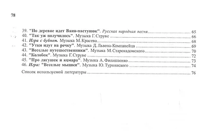 Праздник каждый день. Программа музыкального воспитания детей дошкольного возраста (старшая группа) - фото 3