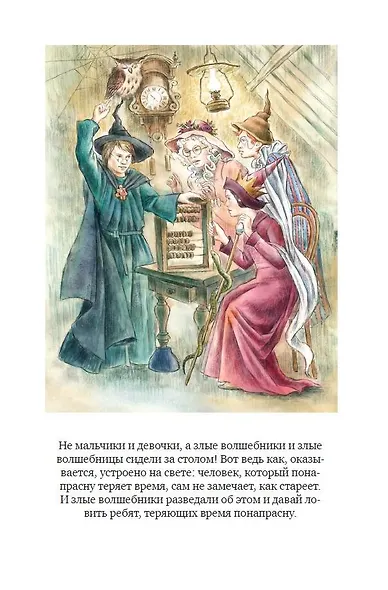 Сказка о потерянном времени (ил. Е. Комраковой) - фото 13