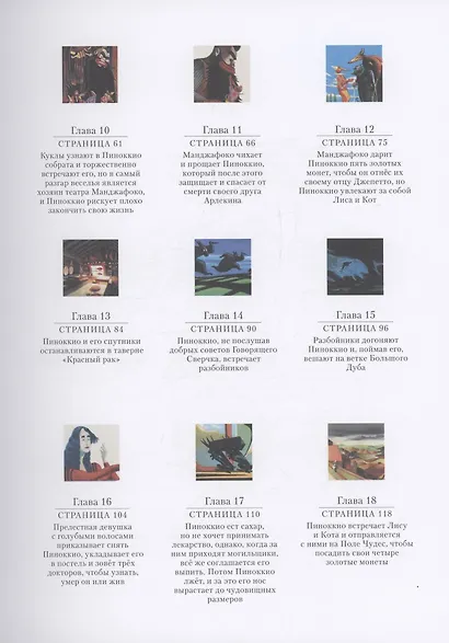 Пиноккио - фото 9