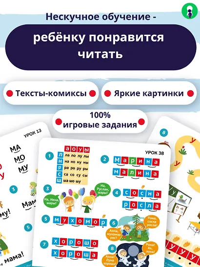 Букварь. Комиксы, игры, задания - фото 6
