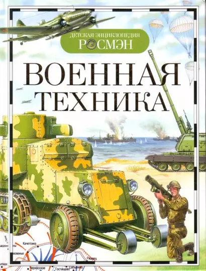 Военная техника - фото 1