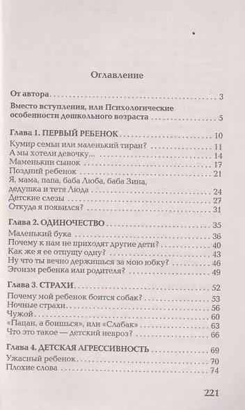 Вы и ваш ребенок. 100 ответов на родительские "почему?" /2-е изд., испр. и доп. - фото 3