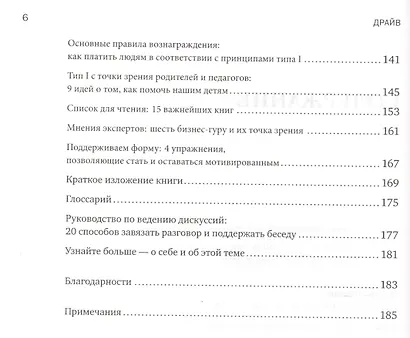 Драйв (15.MUST.READ) Пинк - фото 3