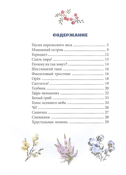 Хрустальная полынь - фото 2