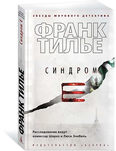 Синдром Е - фото 3