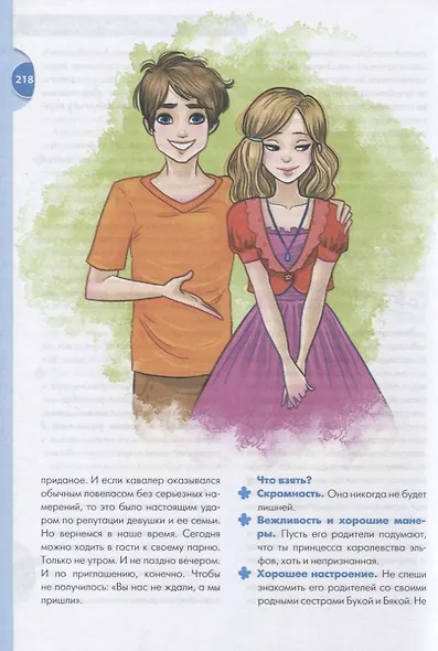 Осторожно: парни! Как не делать глупостей - фото 6