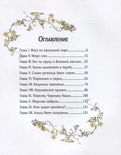 Алиса в стране чудес - фото 2