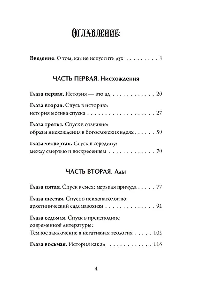 Ад и Святой Дух. Теопоэтика христианской веры - фото 2