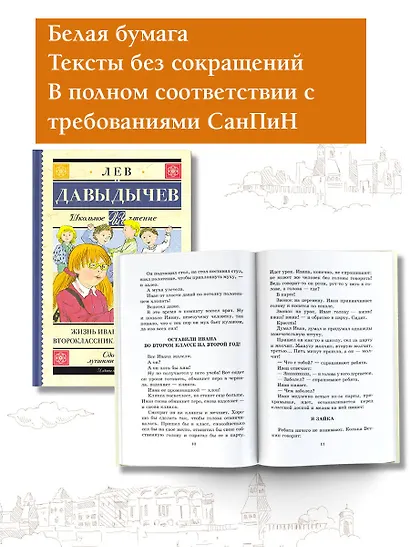 Жизнь Ивана Семёнова, второклассника и второгодника - фото 3
