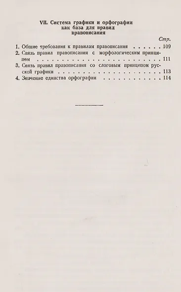 Основы русской орфографии - фото 4