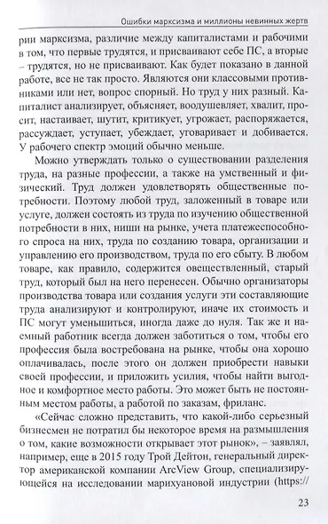 Ошибки марксизма и миллионы невинных жертв - фото 5